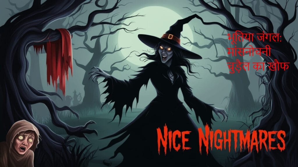 भूतिया जंगल में मांस नोचनी चुड़ैल